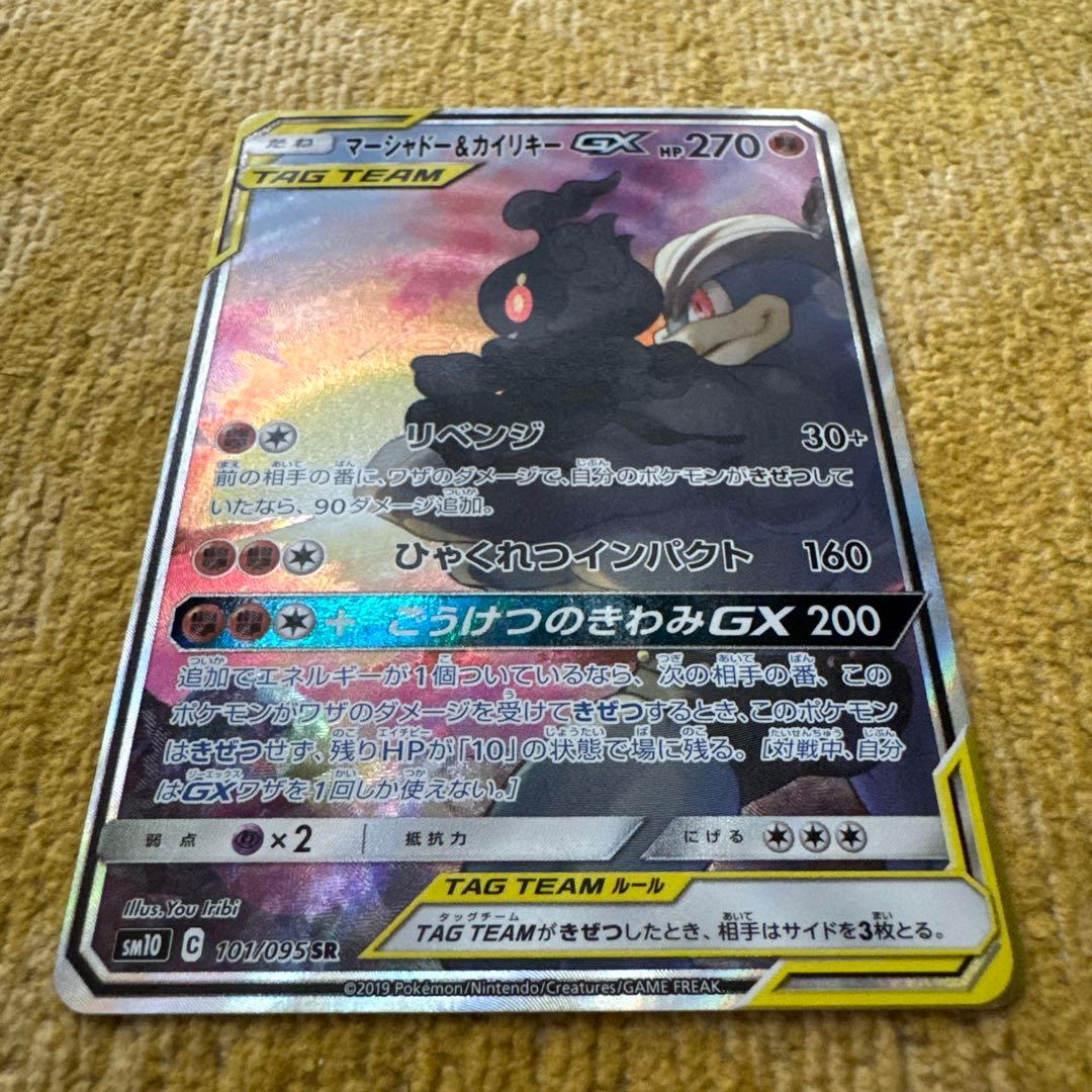 マーシャドー＆カイリキーGX