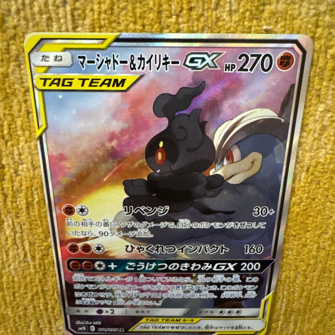 マーシャドー＆カイリキーGX