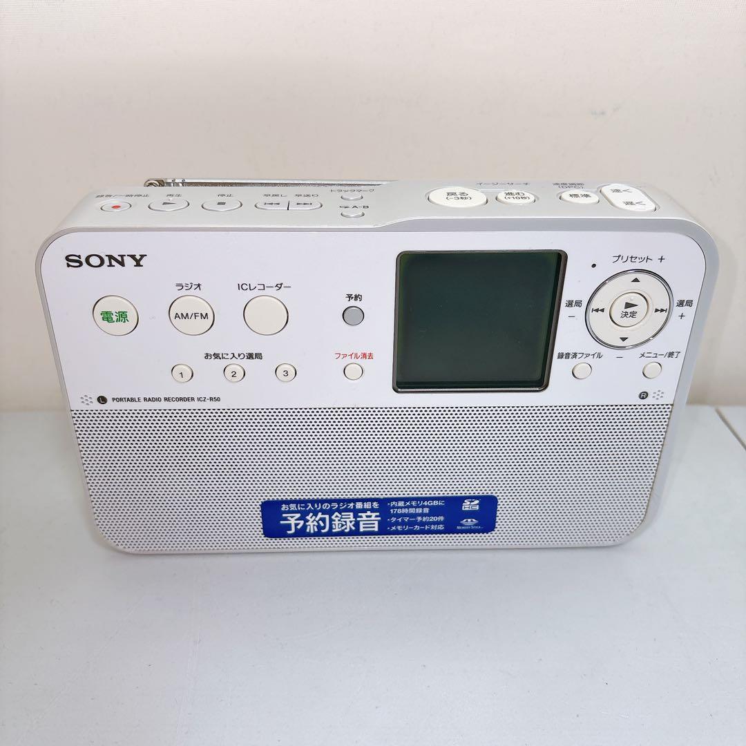 SONY ポータブルラジオレコーダー ICZ-R50 ソニー