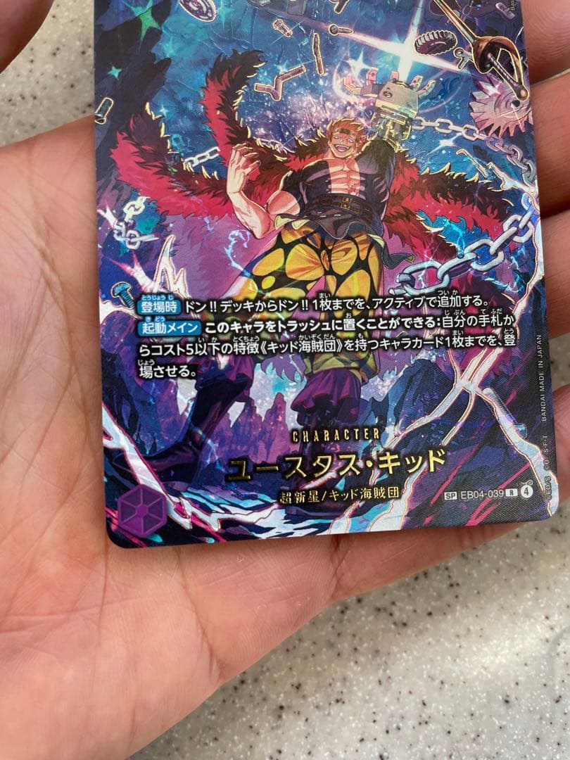ワンピース カードゲーム ユースタス・キッド EB04-039 8000