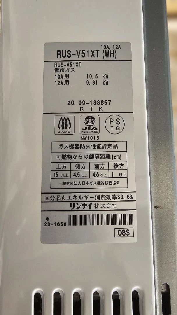 RINNAI リンナイ RUS-V51XT 瞬間湯沸器 都市ガス2020年／09