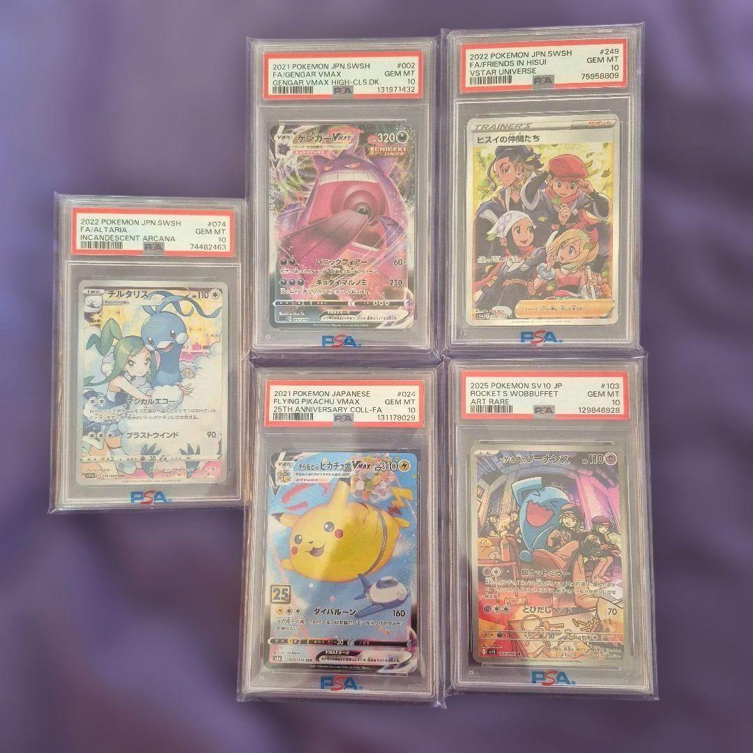 ポケモンカード　引退品　PSA10　まとめ売り　25点