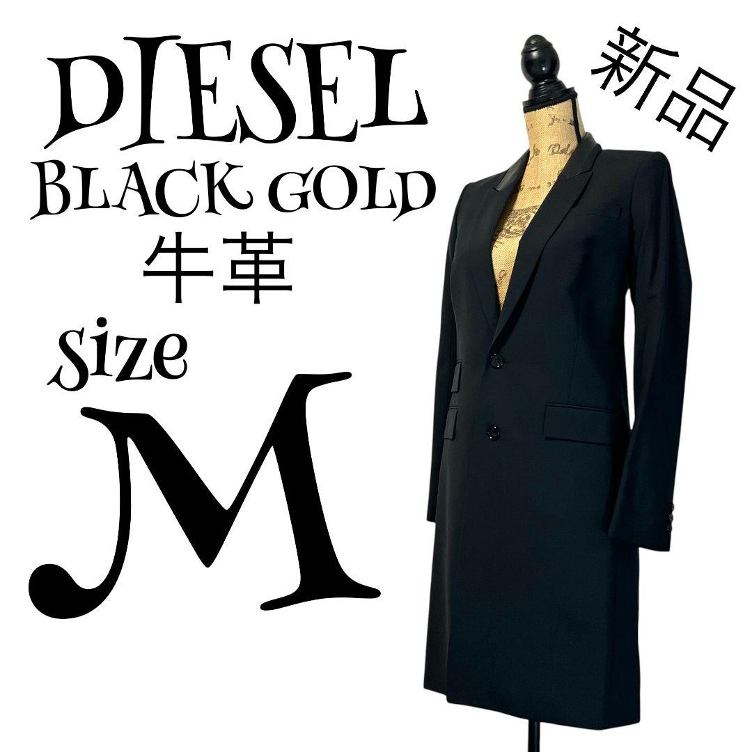 【新品】【38】DIESEL BLACK GOLD ロングジャケット 牛革