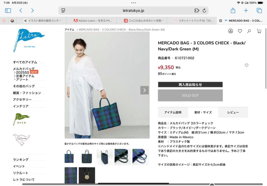 【未使用】Letra　メルカドバッグ　Mサイズ チェック
