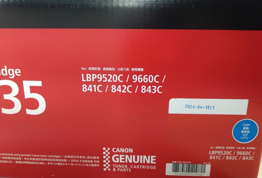 純正 Canon cartridge 335 3色セット 赤 青 黄