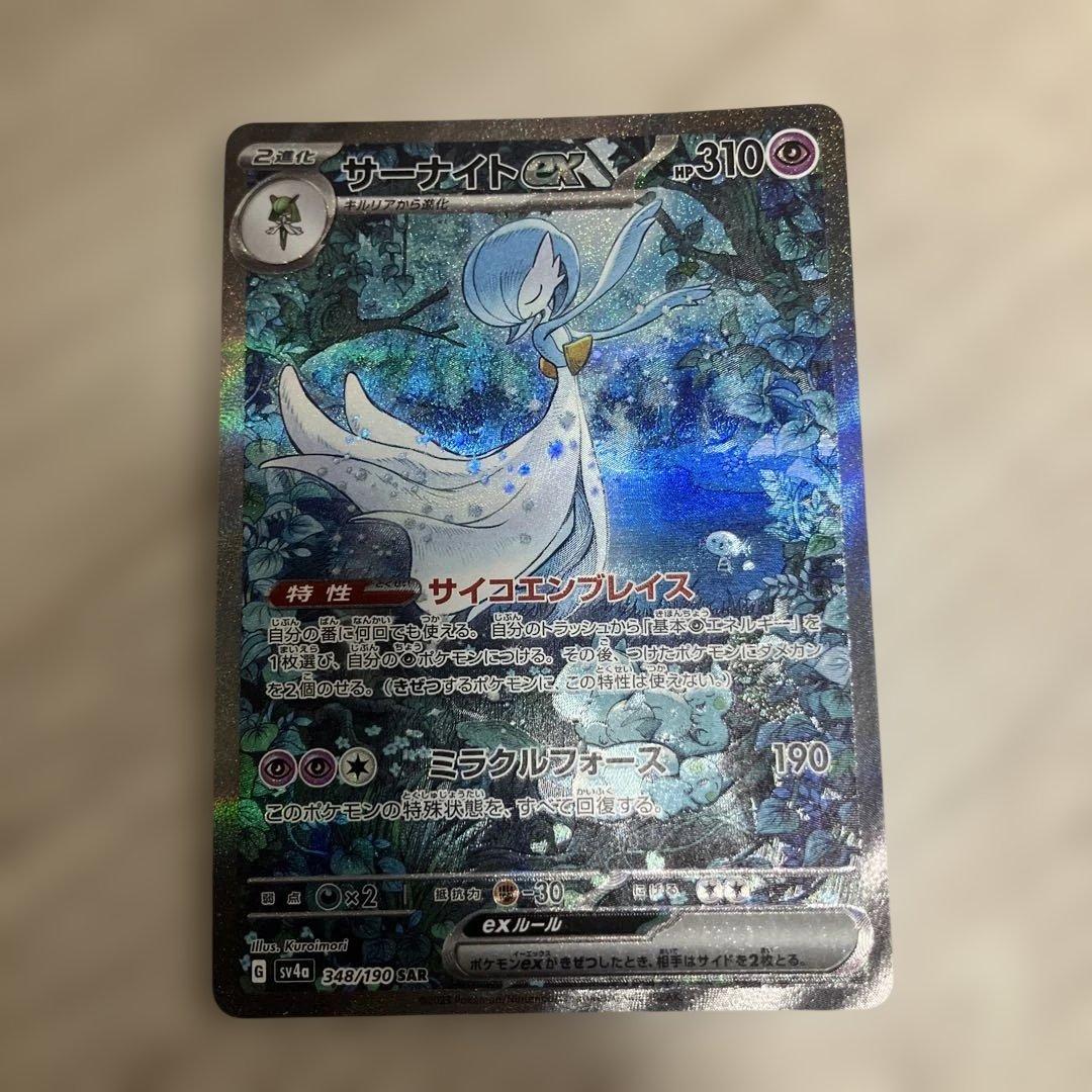 サーナイトex SAR ポケモンカード　ポケカ　シャイニートレジャーex