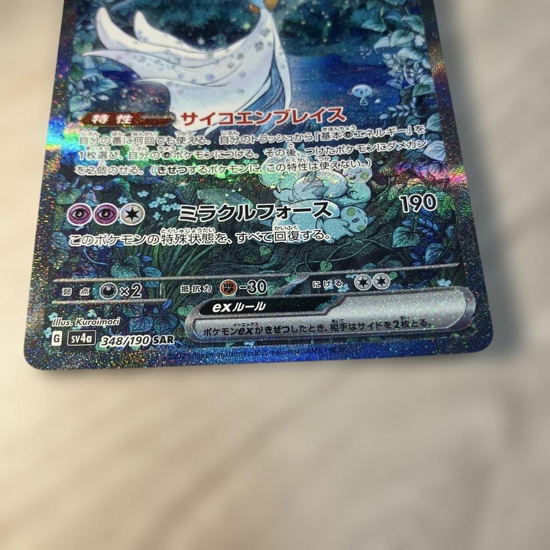 サーナイトex SAR ポケモンカード　ポケカ　シャイニートレジャーex