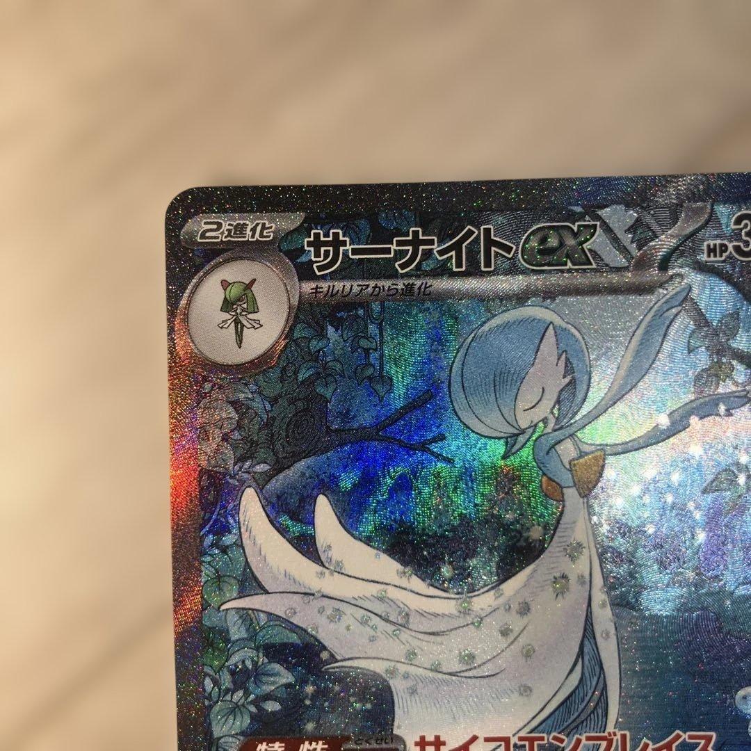 サーナイトex SAR ポケモンカード　ポケカ　シャイニートレジャーex