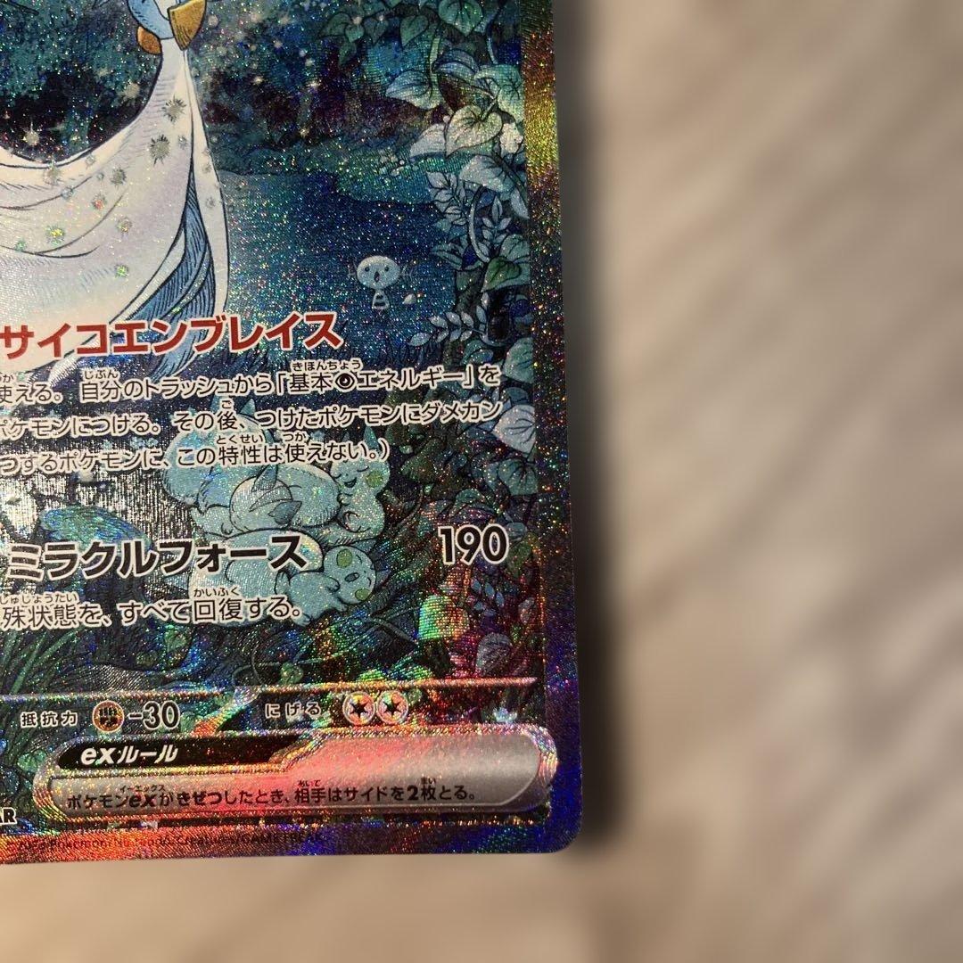 サーナイトex SAR ポケモンカード　ポケカ　シャイニートレジャーex