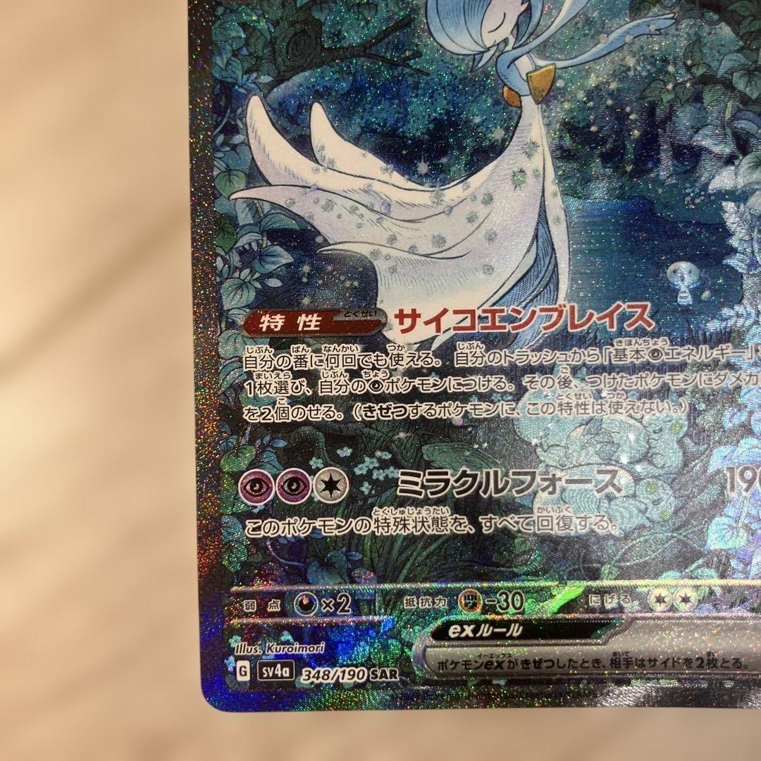 サーナイトex SAR ポケモンカード　ポケカ　シャイニートレジャーex