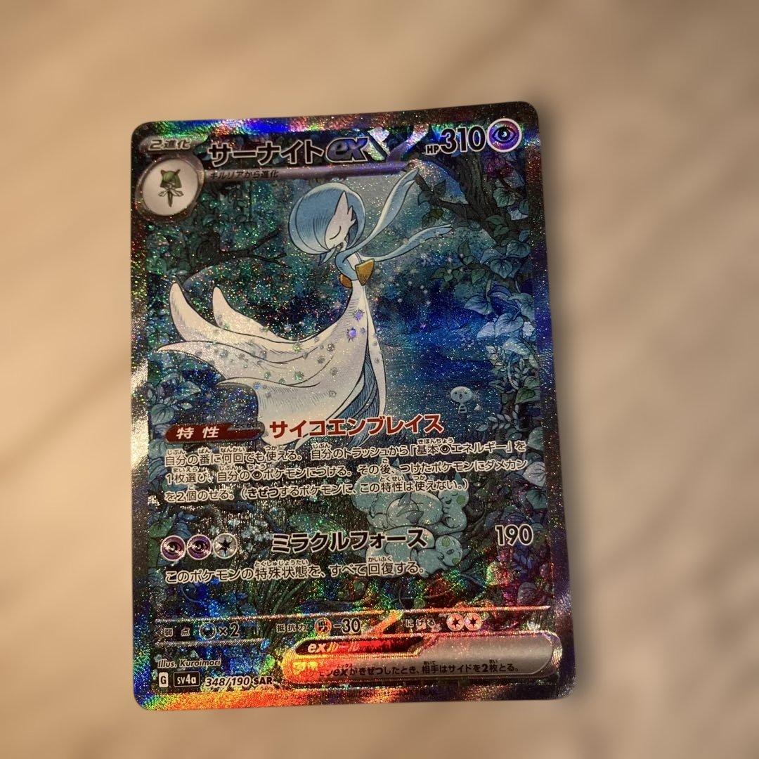 サーナイトex SAR ポケモンカード　ポケカ　シャイニートレジャーex