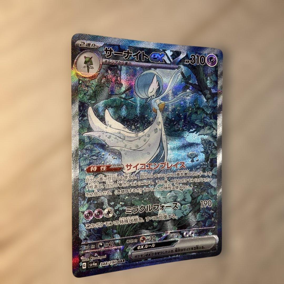 サーナイトex SAR ポケモンカード　ポケカ　シャイニートレジャーex