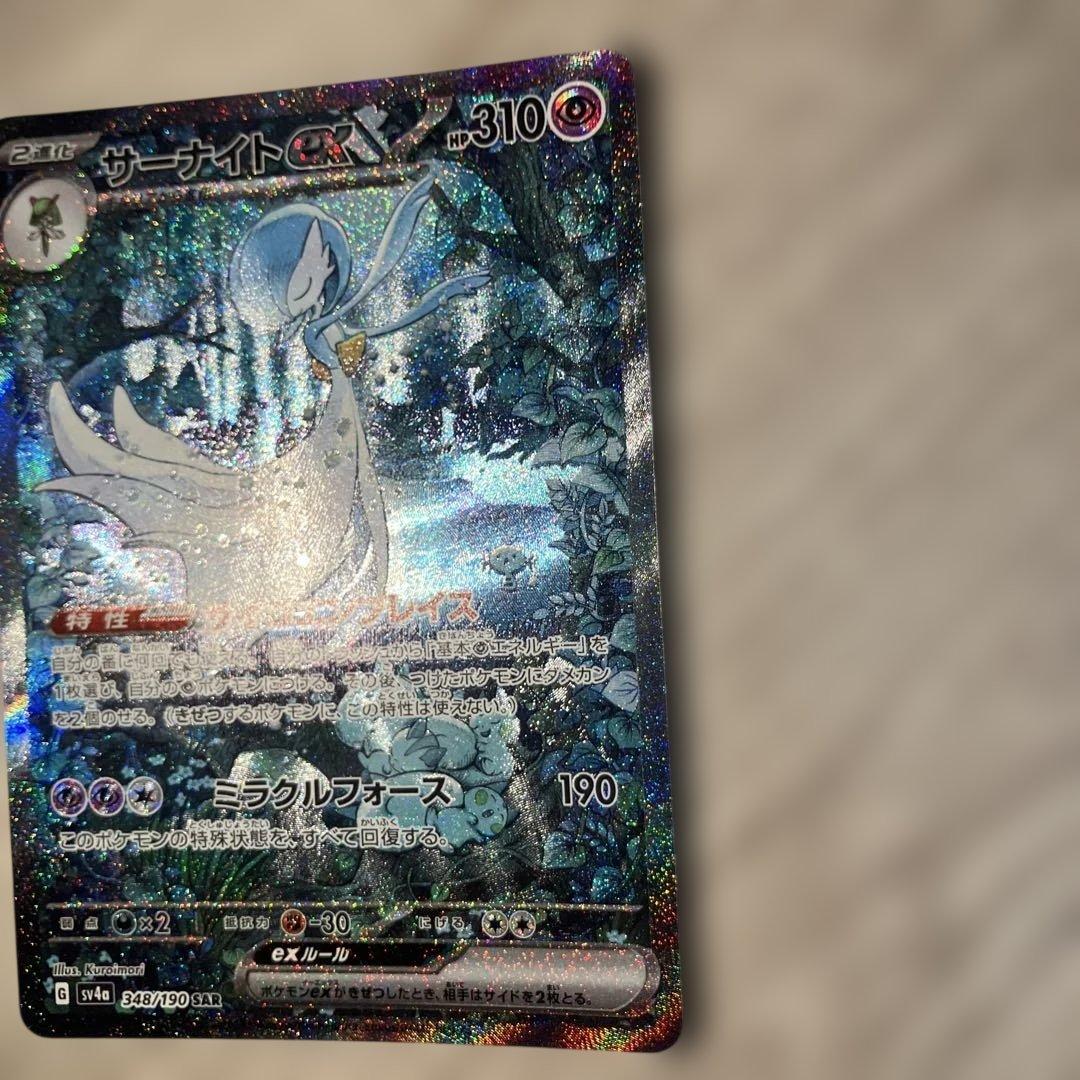 サーナイトex SAR ポケモンカード　ポケカ　シャイニートレジャーex