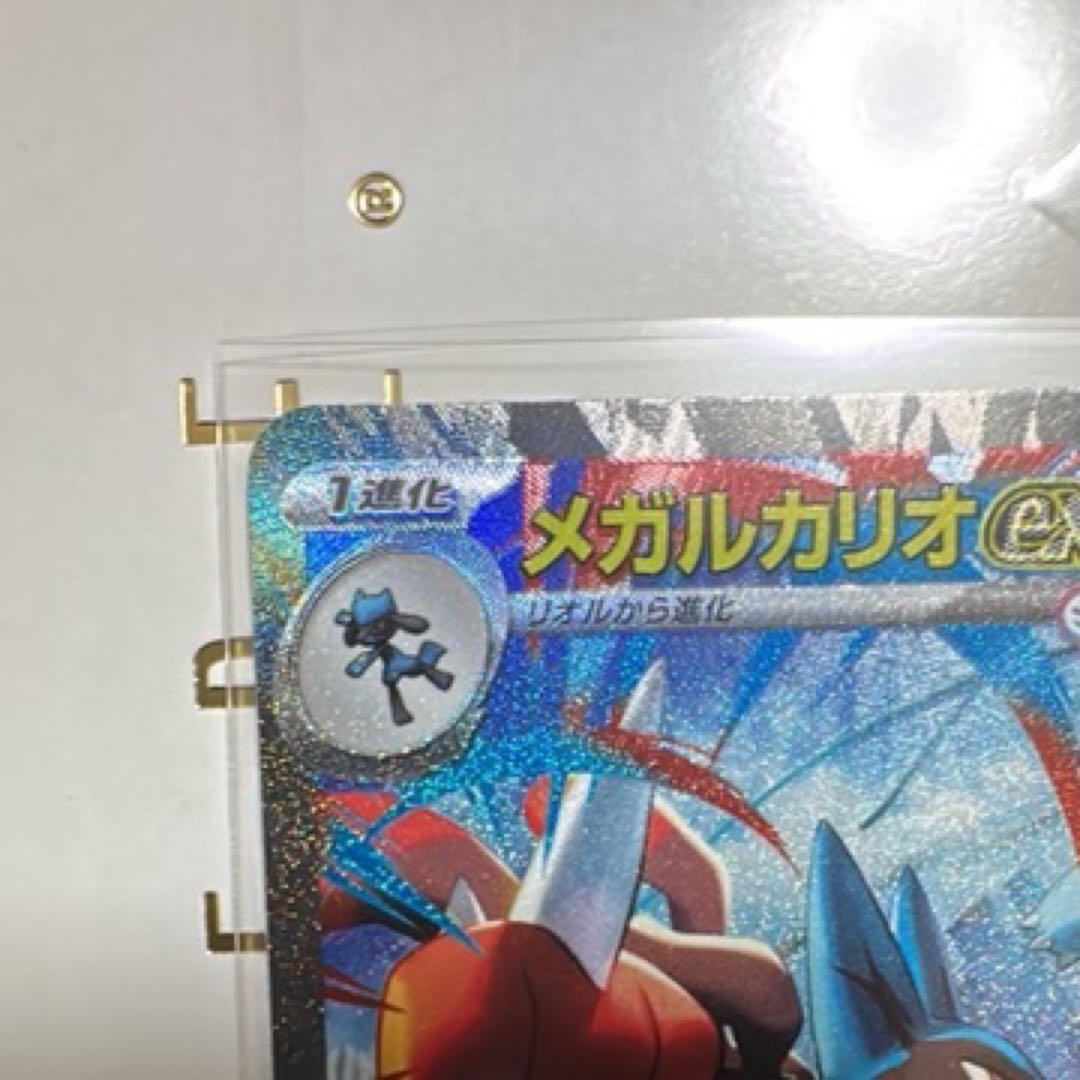 メガルカリオex SAR [M1L 088/063]「メガブレイブ」