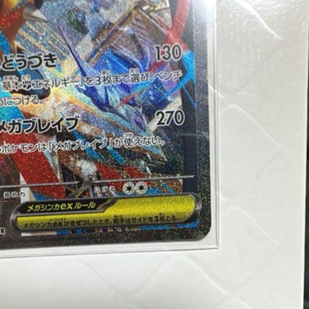 メガルカリオex SAR [M1L 088/063]「メガブレイブ」