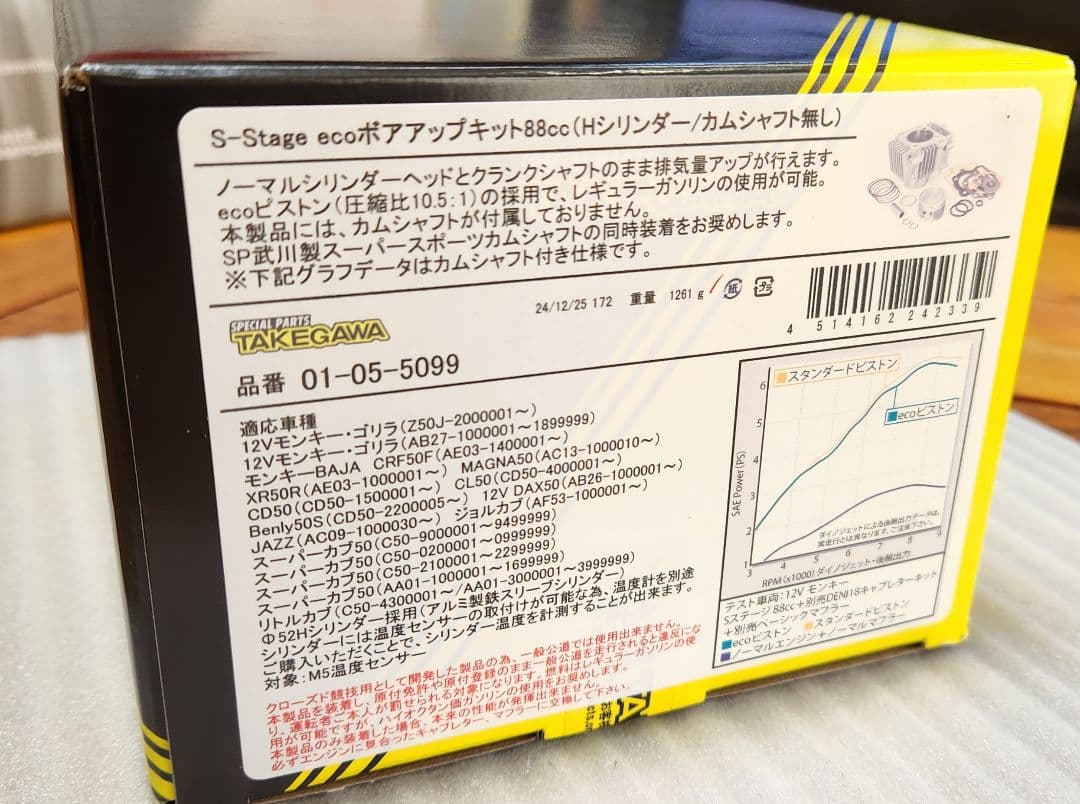 武川│Sステージ 88cc ボアアップ｜モンキー ゴリラ｜マグナ50 カブ