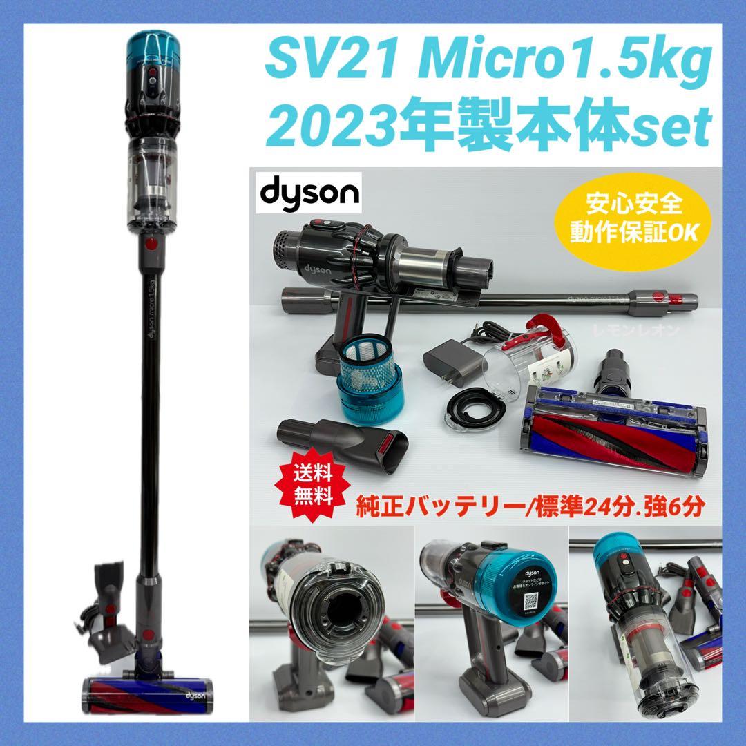 2023年製　ダイソン　掃除機　SV21 本体　ヘッド　パイプ　充電器　セット