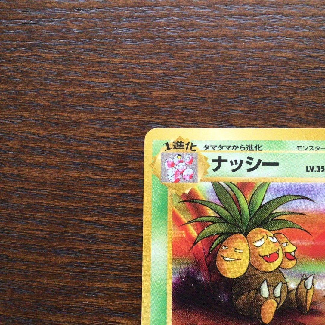 【美品】ポケモンカード　旧裏　ナッシー