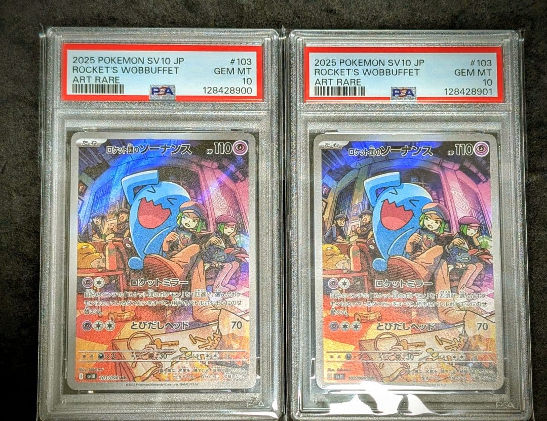 【PSA10】ロケット団のソーナンス AR 連番