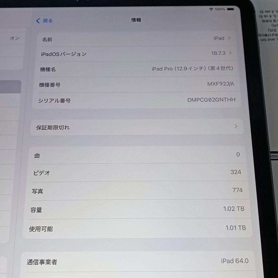 ミンテッチョウ様 iPad Pro 12.9第4世代Magic Keyboard
