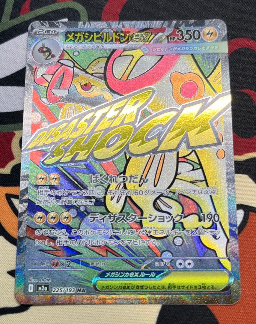 ポケモンカード メガドリームex MA 中国語 エラーカード 4枚セット