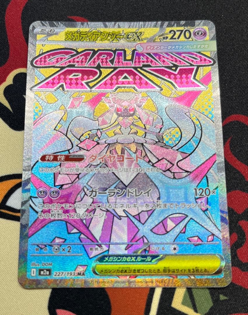 ポケモンカード メガドリームex MA 中国語 エラーカード 4枚セット