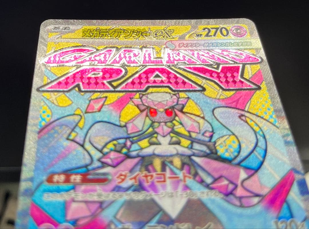 ポケモンカード メガドリームex MA 中国語 エラーカード 4枚セット