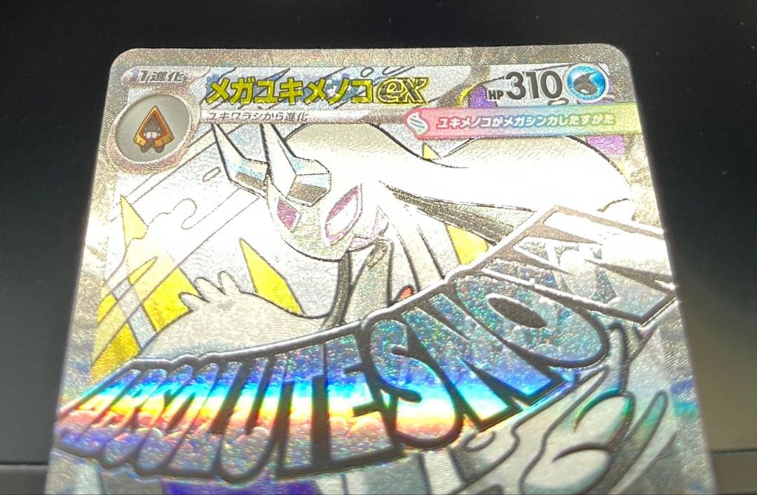 ポケモンカード メガドリームex MA 中国語 エラーカード 4枚セット