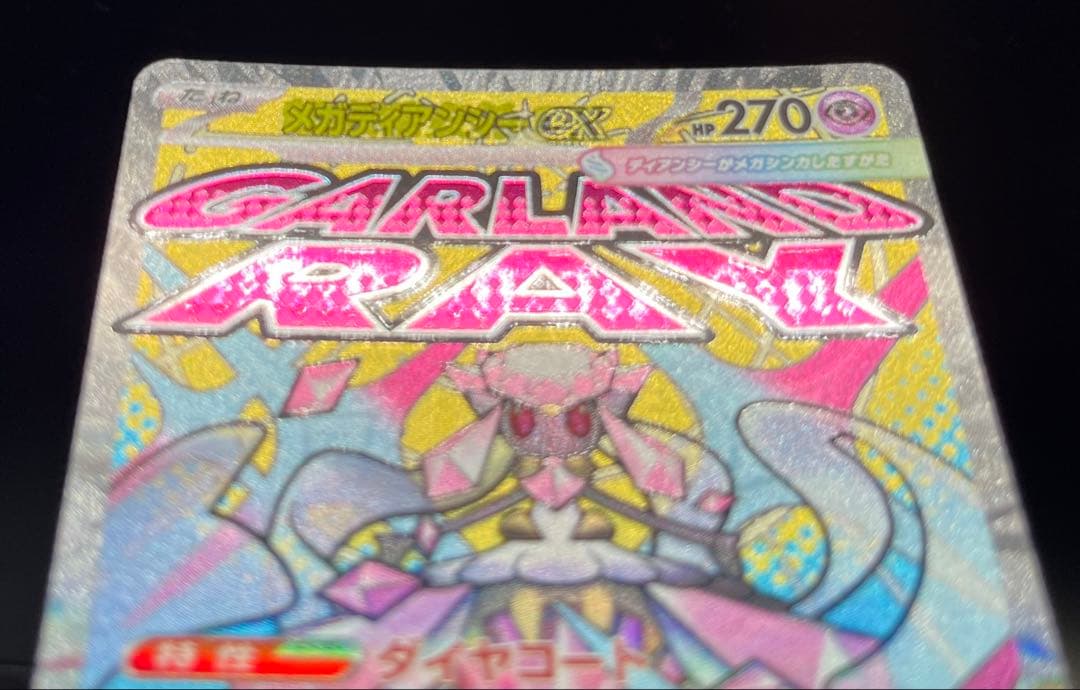 ポケモンカード メガドリームex MA 中国語 エラーカード 4枚セット