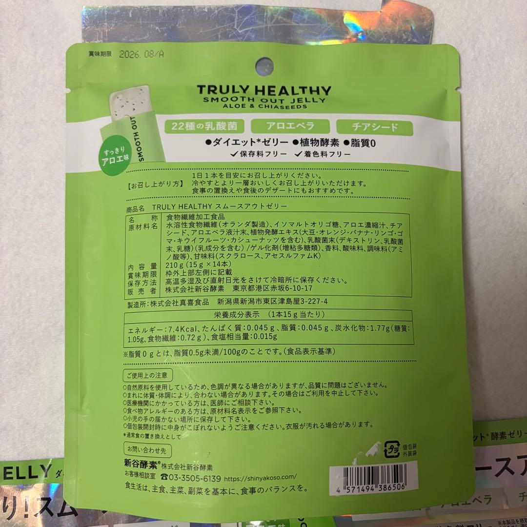 専用14点TRULY HEALTHY スムースアウトゼリー アロエ & チアシー