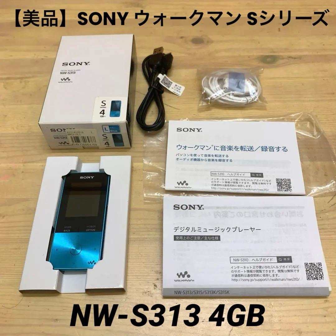 【美品】SONY ウォークマン Sシリーズ NW-S313 4GB