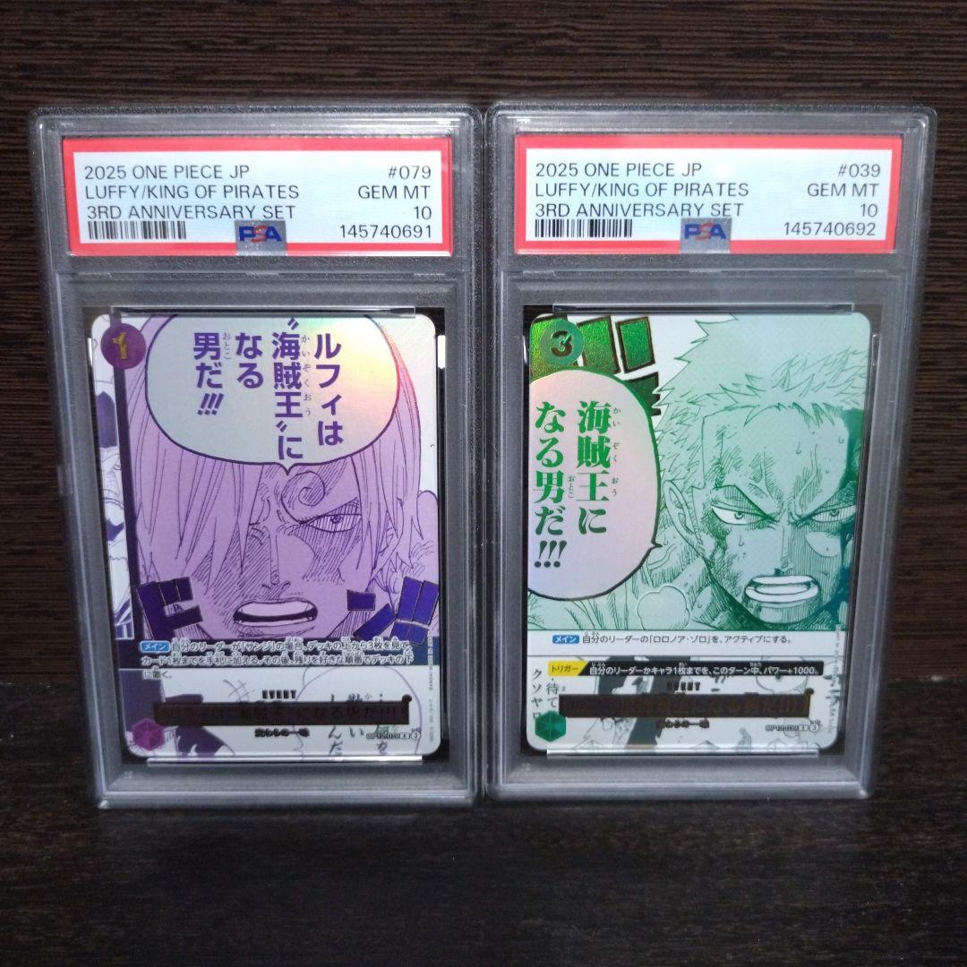 ルフィは“海賊王”になる男だ!!! PSA10 連番 3周年　3rd