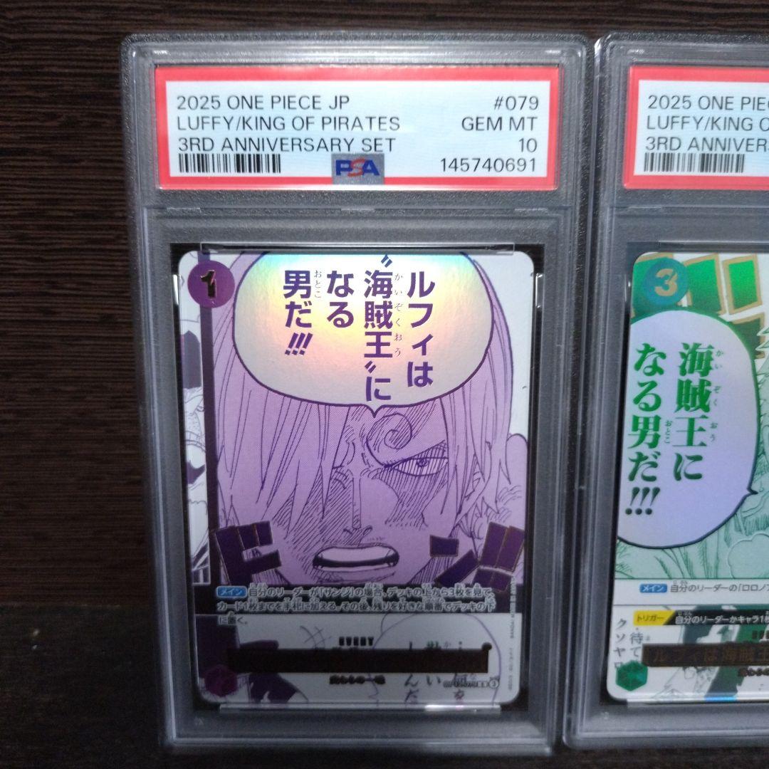 ルフィは“海賊王”になる男だ!!! PSA10 連番 3周年　3rd