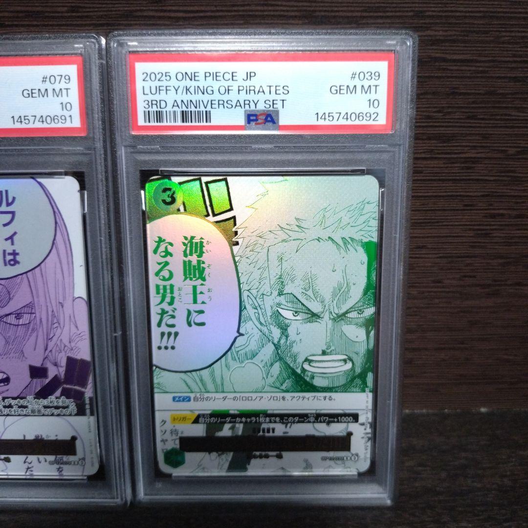 ルフィは“海賊王”になる男だ!!! PSA10 連番 3周年　3rd