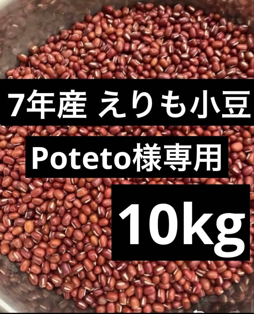 野菜 Poteto