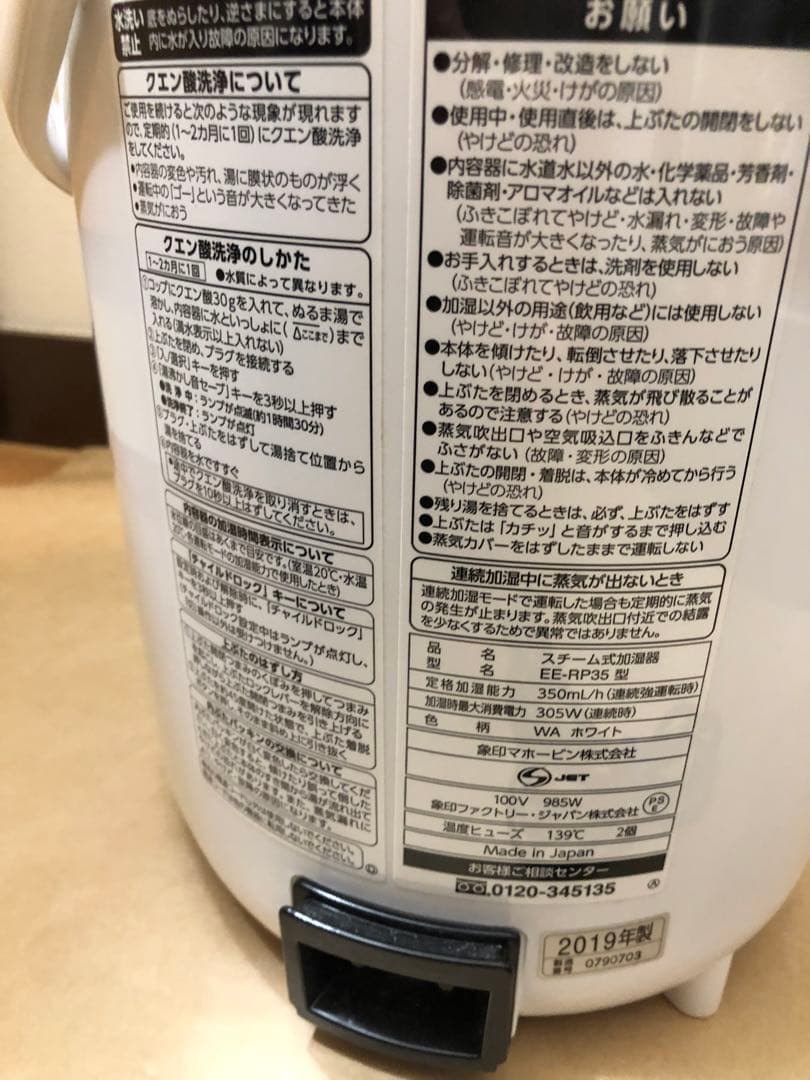 象印 ZOJIRUSHI スチーム式加湿器　EE-RP35 2019年製
