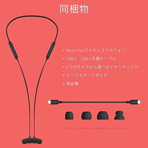 Beats Flexワイヤレスイヤホン – Apple W1ヘッドフォンチップm