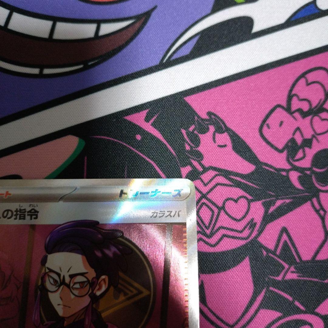 ポケモンカード　ボスの指令 sr カラスバ