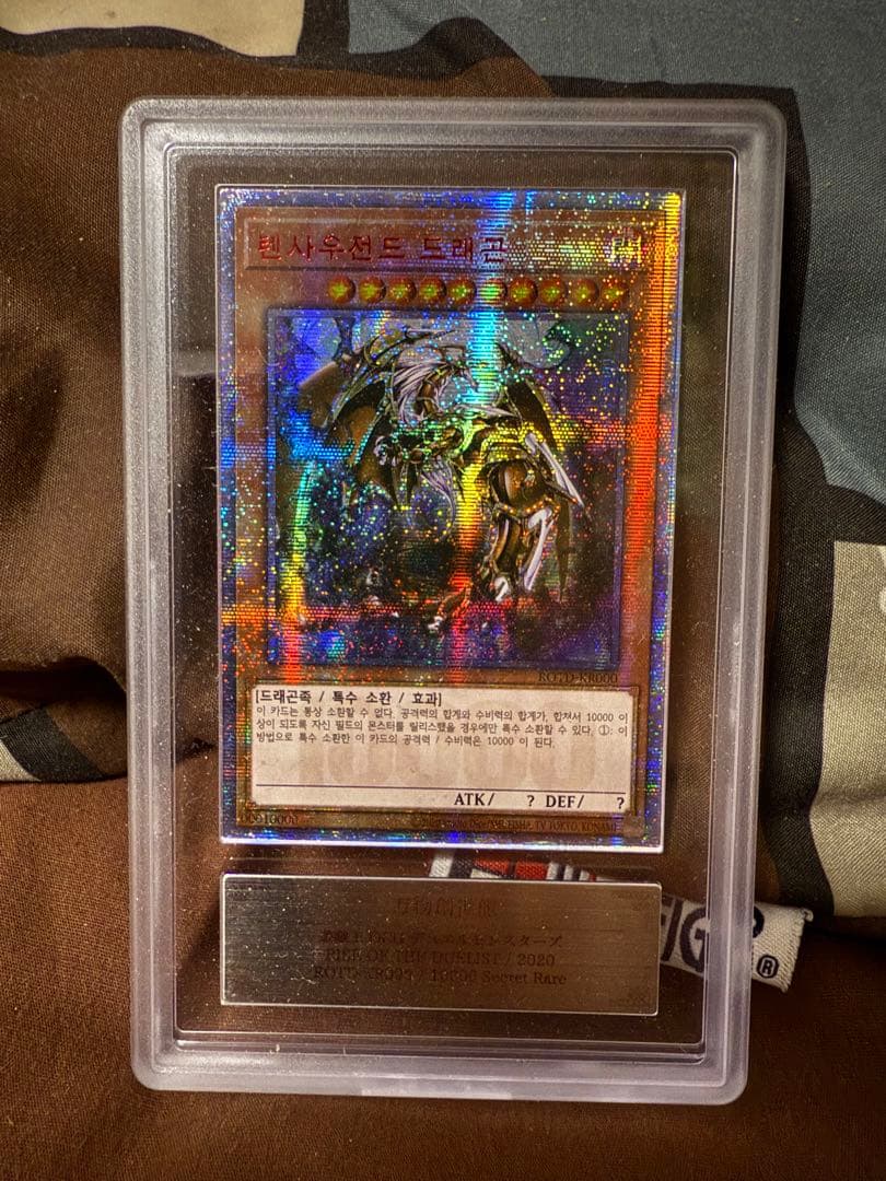 ARS10 万物創生龍　鑑定書付＋おまけ