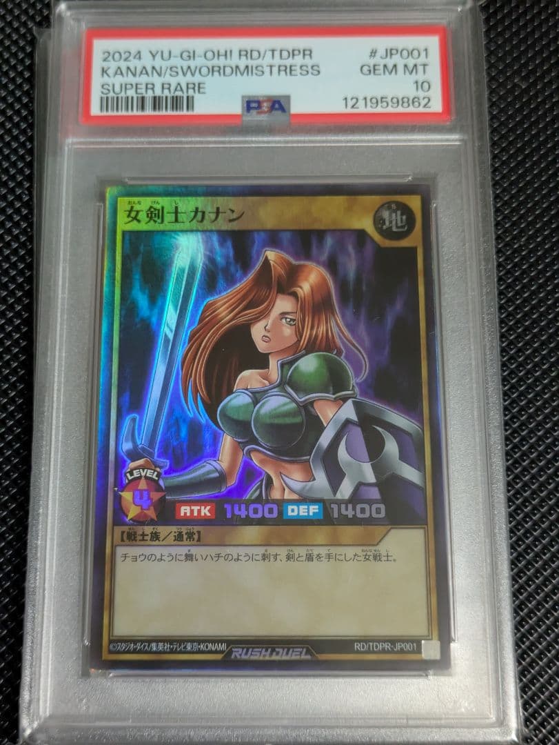 女剣士カナン スーパーレア PSA 10 ラッシュデュエル