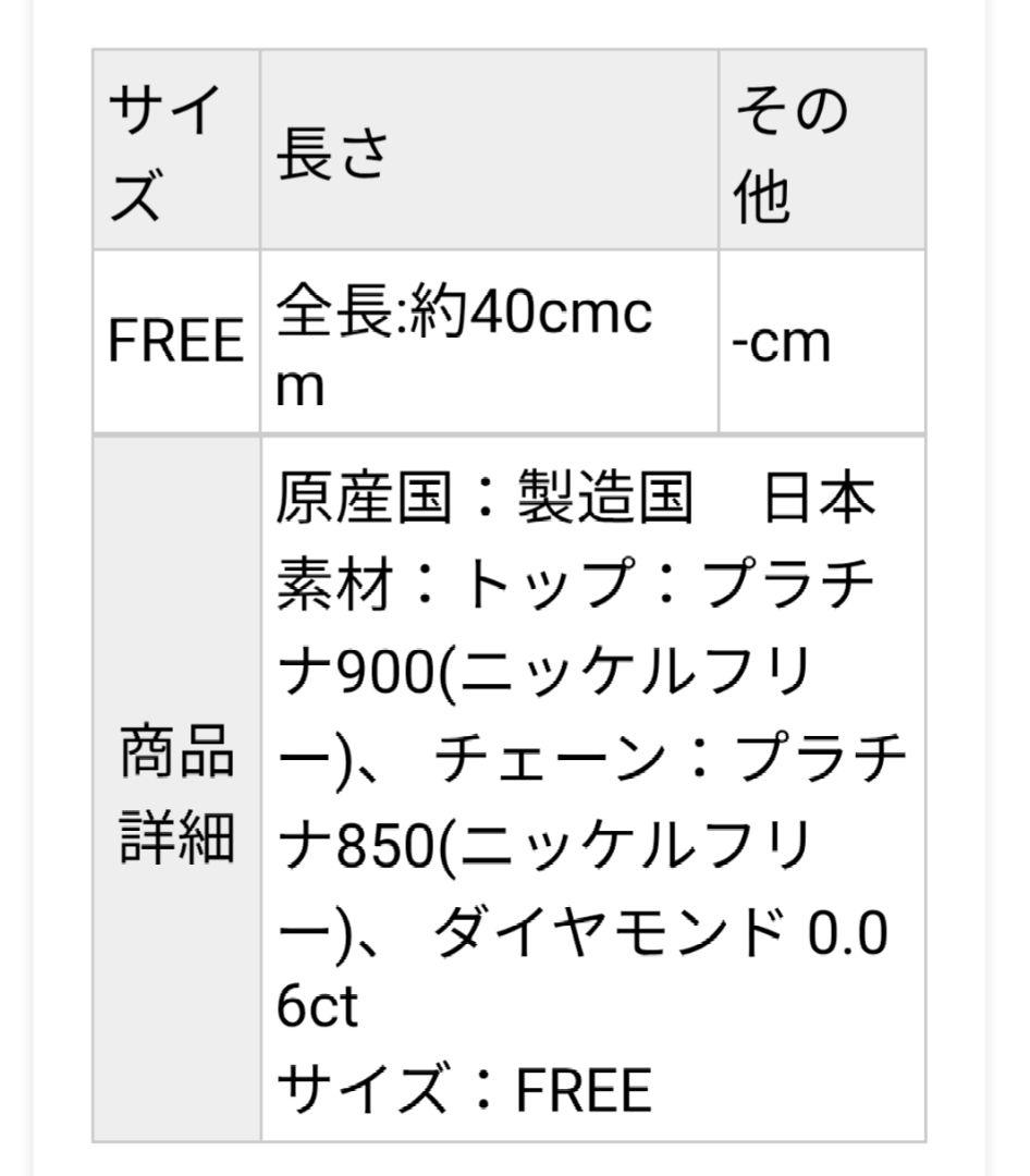 ete　 ネックレス ブライト　プラチナ 0.06ct