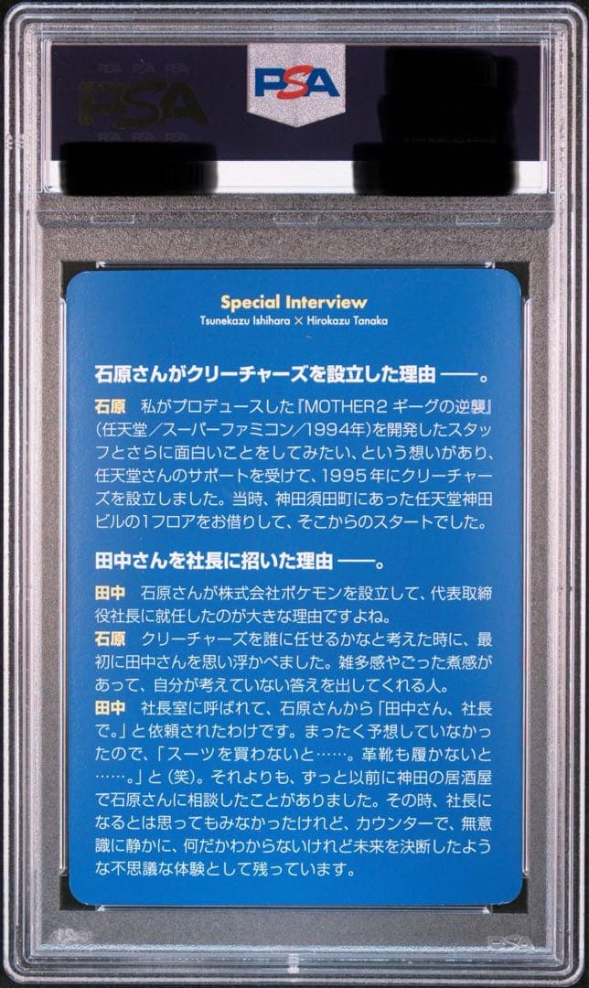【PSA9 /おまけ付き】ポケモンいれかえ クリーチャーズデッキ 25th