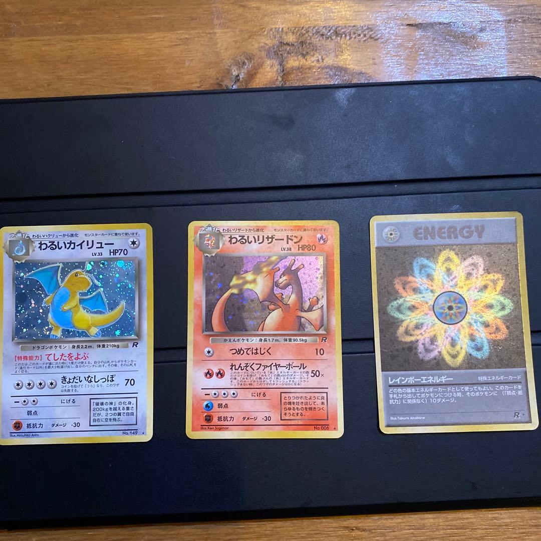 【旧裏】わるいリザードン 、わるいカイリュー、レインボーエネルギーセット★