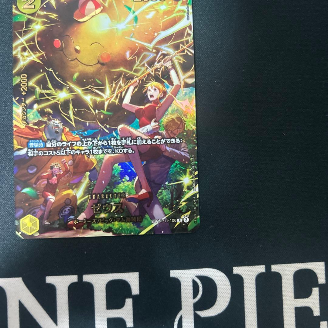 ［美品］ワンピースカード EB04 EGGHEAD CRISIS ゼウス SP