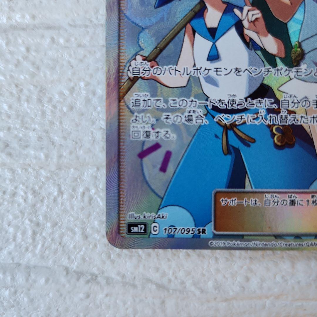 マオ&スイレン SR SM12 オルタージェネシス 107/095