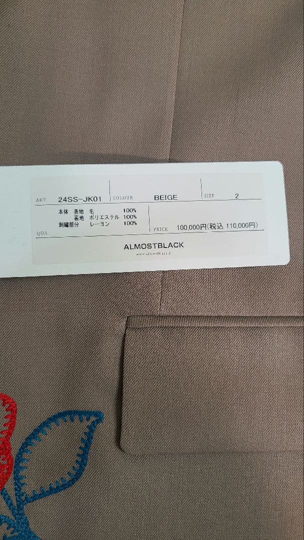 オールモストブラック ウール ジャケット ベージュ 2 ALMOSTBLACK