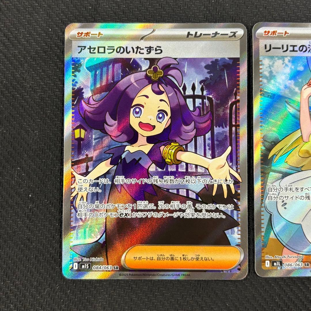 リーリエの決心 SR アセロラのいたずら SR 2枚セット 即日発送