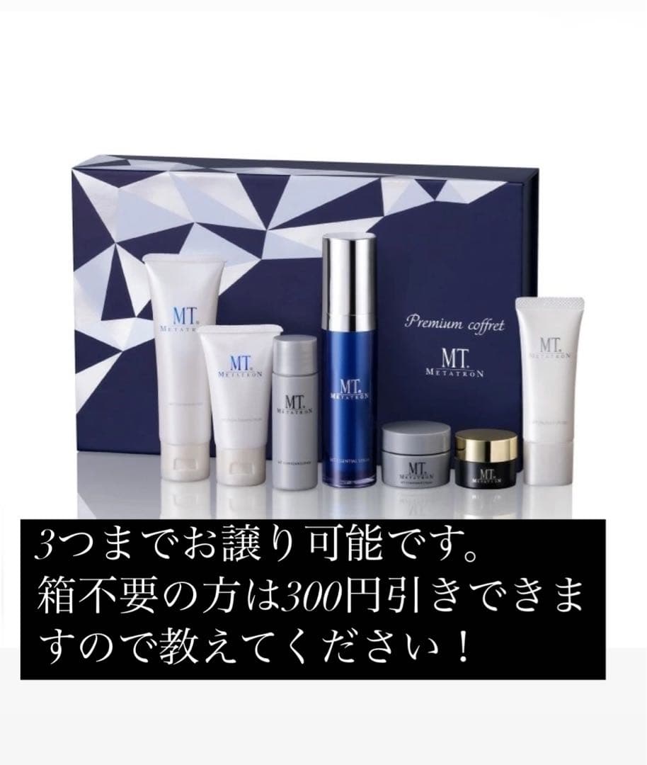 【メルカリ最安！】MTメタトロンプレミアムコフレ数量限定　正規品保証【送料込】