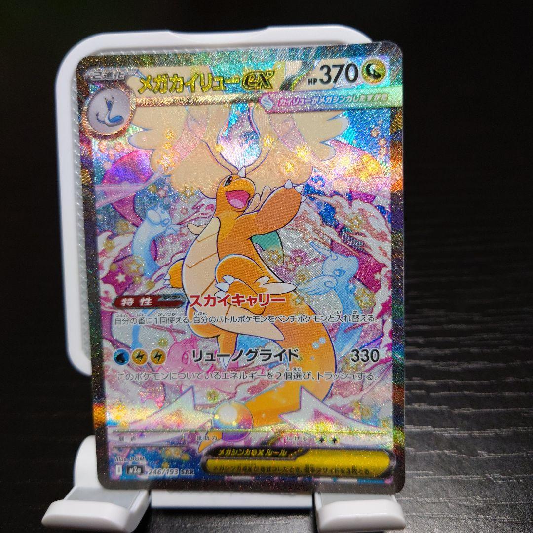 メガカイリューex ポケモンカード