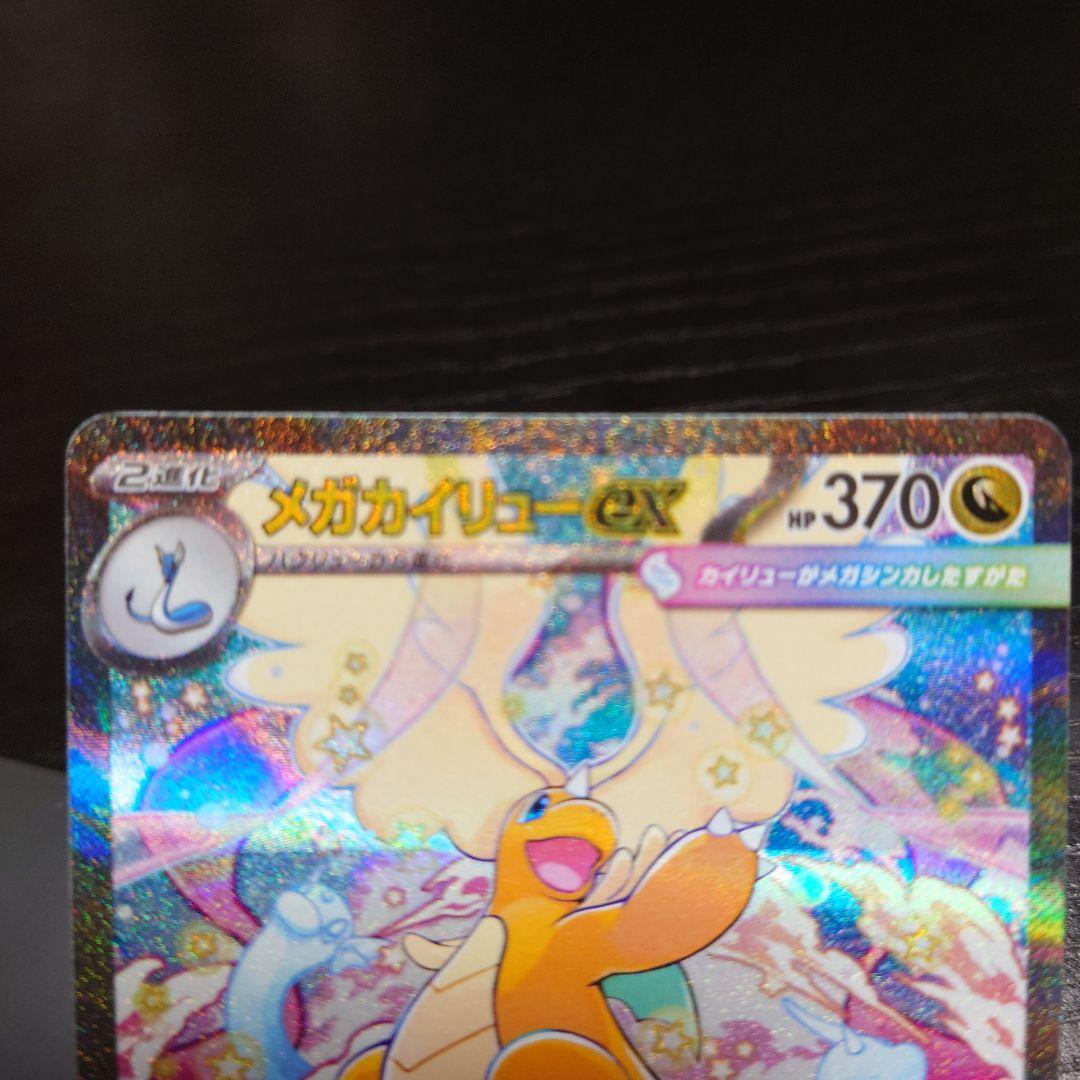 メガカイリューex ポケモンカード